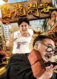 Ô Long Thích Khách - Assassin In Dream - (2018) - phim3mien.com Website xem phim miễn phí tốt nhất