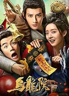 Ô Long Viện - Messy Temple - (2022) - phim3mien.com Website xem phim miễn phí tốt nhất