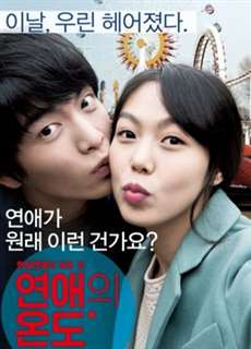 Oan Gia Tình - Very Ordinary Couple - (2013) - phim3mien.com Website xem phim miễn phí tốt nhất