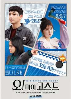 Ối! Có Ma - Oh! My Ghost - (2022) - phim3mien.com Website xem phim miễn phí tốt nhất