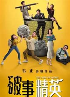 Phá Sự Tinh Anh - The Lord Of Losers - (2022) - phim3mien.com Website xem phim miễn phí tốt nhất