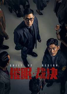 Phán Quyết Thôi Miên - Guilt by Design - (2019) - phim3mien.com Website xem phim miễn phí tốt nhất