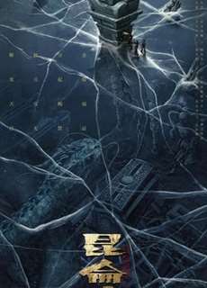 Phát Khâu Thiên Quan: Di Tích Côn Lôn - The Legend of Kunlun - (2022) - phim3mien.com Website xem phim miễn phí tốt nhất