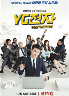 Phòng Chiến Lược Tương Lai YG - YG Future Strategy Office - (2018) - phim3mien.com Website xem phim miễn phí tốt nhất