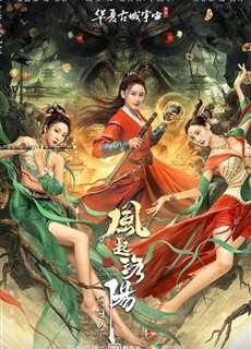 Phong Khởi Lạc Dương: Cõi Âm Dương - Reincarnation Land - (2022) - phim3mien.com Website xem phim miễn phí tốt nhất