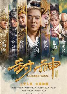Phong Thần Bảng - League of Gods - (2016) - phim3mien.com Website xem phim miễn phí tốt nhất