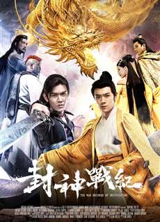 Phong Thần Chiến Kỷ - The War Records of Deification - (2018) - phim3mien.com Website xem phim miễn phí tốt nhất