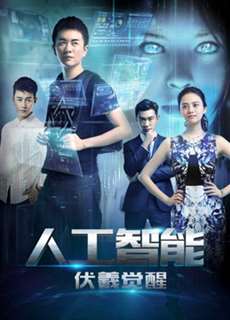 Phục Hy Giác Ngộ - Artificial Intelligence: Fuxi Awakens - (2016) - phim3mien.com Website xem phim miễn phí tốt nhất