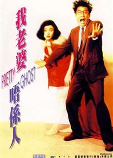 Pretty Ghost - Pretty Ghost - (1991) - phim3mien.com Website xem phim miễn phí tốt nhất