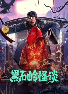 Quái Đàm Hắc Thạch Linh - Strange Talk about Heishiling - (2022) - phim3mien.com Website xem phim miễn phí tốt nhất