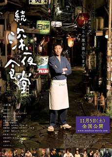 Quán Ăn Đêm – Loạt Phim (Phần 2) - Midnight Diner (Season 2) - (2011) - phim3mien.com Website xem phim miễn phí tốt nhất