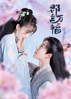 Quận Chúa May Mắn Của Ta (Quận Chúa Vạn Phúc) - My Lucky Princess (Jun Zhu Wan Fu) - (2022) - phim3mien.com Website xem phim miễn phí tốt nhất