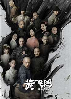 Quốc Sĩ Vô Song Hoàng Phi Hồng - Huang Fei Hong - (2017) - phim3mien.com Website xem phim miễn phí tốt nhất