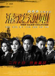 Quy Tắc Trò Chơi - The Game Changer - (2017) - phim3mien.com Website xem phim miễn phí tốt nhất