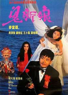 Quỷ Tân Nương - Spiritual Love - (1987) - phim3mien.com Website xem phim miễn phí tốt nhất
