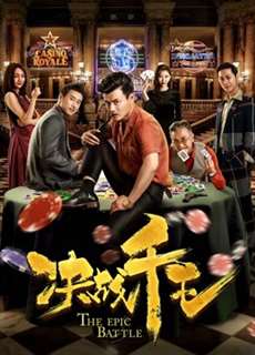 Quyết Chiến Thiên Vương - The Epic Battle - (2018) - phim3mien.com Website xem phim miễn phí tốt nhất