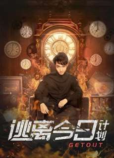 Ra Ngoài - Get Out - (2019) - phim3mien.com Website xem phim miễn phí tốt nhất
