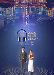 Radio Love - Radio Love - (2020) - phim3mien.com Website xem phim miễn phí tốt nhất