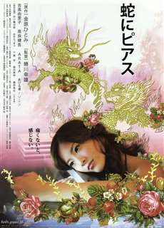 Rắn Và Khuyên Lưỡi - Snakes and Earrings - (2008) - phim3mien.com Website xem phim miễn phí tốt nhất
