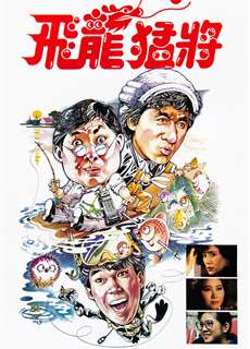 Rồng Bất Tử - Dragons Forever - (1988) - phim3mien.com Website xem phim miễn phí tốt nhất