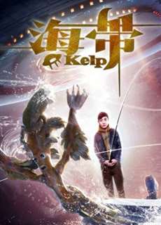 Rong Biển - Kelp - (2017) - phim3mien.com Website xem phim miễn phí tốt nhất