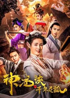 Rồng Tái Sinh Và Cáo Bảo Vệ - Reincarnated Dragon And The Protector Fox - (2019) - phim3mien.com Website xem phim miễn phí tốt nhất