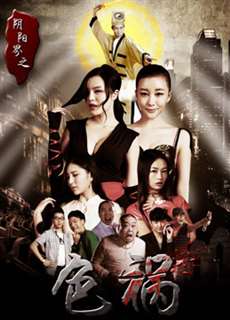 Sắc Họa Giới Âm Dương - Film Crew Horror: Amorousness - (2016) - phim3mien.com Website xem phim miễn phí tốt nhất