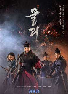 Săn Lùng Quái Thú - Monstrum - (2018) - phim3mien.com Website xem phim miễn phí tốt nhất