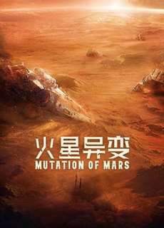 Sao Hoả Dị Biến - Mutation on Mars - (2021) - phim3mien.com Website xem phim miễn phí tốt nhất