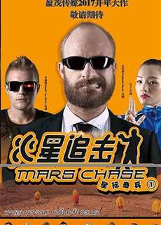 Sao Hỏa - Mars Chase - (2018) - phim3mien.com Website xem phim miễn phí tốt nhất