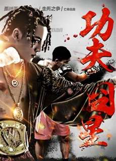 Sao Xấu Công Phu - Kung Fu Star - (2018) - phim3mien.com Website xem phim miễn phí tốt nhất