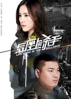 Sát Thủ Ghế Sau - Life Hanging In The Ballance - (2017) - phim3mien.com Website xem phim miễn phí tốt nhất