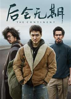 Sau Này Không Gặp Lại - The Continent - (2014) - phim3mien.com Website xem phim miễn phí tốt nhất