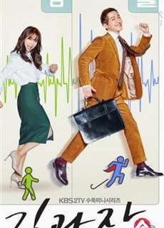 Sếp Kim Đại Tài - Good Manager - (2017) - phim3mien.com Website xem phim miễn phí tốt nhất