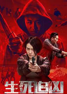 Sinh Tử Truy Kích - Death Chasing - (2019) - phim3mien.com Website xem phim miễn phí tốt nhất