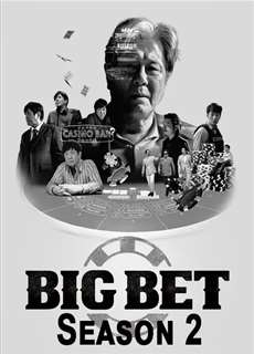 Sòng Bạc (Phần 2) - Big Bet (Season 2) - (2022) - phim3mien.com Website xem phim miễn phí tốt nhất