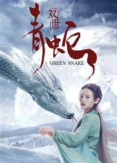 Song Thế Thanh Xà - Green Snake - (2019) - phim3mien.com Website xem phim miễn phí tốt nhất