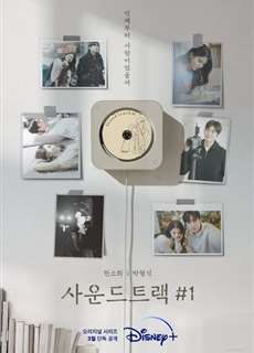 Soundtrack #1 - Soundtrack #1 - (2022) - phim3mien.com Website xem phim miễn phí tốt nhất