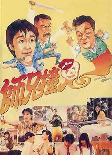 Sư Huynh Trúng Tà - Look Out, Officer - (1990) - phim3mien.com Website xem phim miễn phí tốt nhất