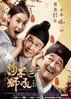 Sư Tử Hà Đông 2 - The Lion Roars 2 - (2012) - phim3mien.com Website xem phim miễn phí tốt nhất