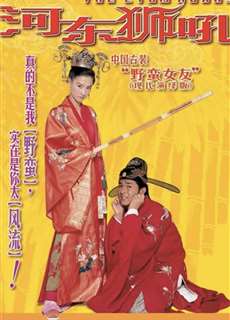 Sư Tử Hà Đông - The Lion Roars - (2002) - phim3mien.com Website xem phim miễn phí tốt nhất