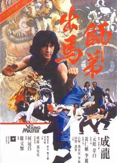 Suất Đệ Xuất Mã - The Young Master - (1980) - phim3mien.com Website xem phim miễn phí tốt nhất