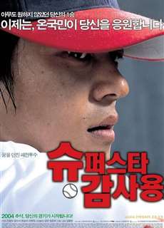 Superstar Gam Sa-Yong - Superstar Gam Sa-Yong - (2004) - phim3mien.com Website xem phim miễn phí tốt nhất