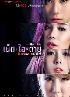 Tài Khoản Ma - Net I Die - (2017) - phim3mien.com Website xem phim miễn phí tốt nhất