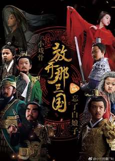 Tam Quốc Diễn Nghĩa Nhí - Star Of Tomorrow: Three Kingdoms - (2017) - phim3mien.com Website xem phim miễn phí tốt nhất
