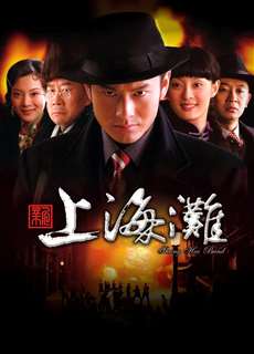 Tân Bến Thượng Hải - Shanghai Bund - (2007) - phim3mien.com Website xem phim miễn phí tốt nhất