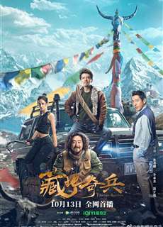 Tàng Địa Kỳ Binh - Tibetan Raiders - (2022) - phim3mien.com Website xem phim miễn phí tốt nhất