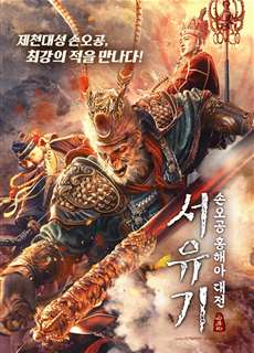 Tây Du Ký: Hồng Hài Nhi - The Journey to The West: Demon's Child - (2021) - phim3mien.com Website xem phim miễn phí tốt nhất