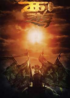 Tây Du Ký: Mối Tình Ngoại Truyện - Journey to the West: Conquering the Demons - (2013) - phim3mien.com Website xem phim miễn phí tốt nhất