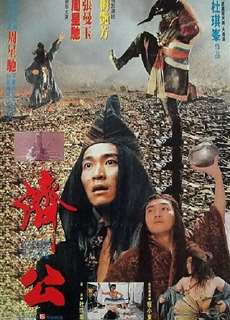 Tế Công - The Mad Monk - (1993) - phim3mien.com Website xem phim miễn phí tốt nhất